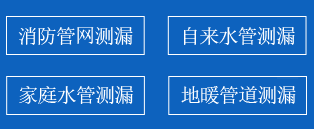 源城区暗管漏水检测