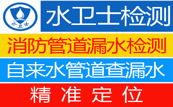 源城区暗管漏水检测